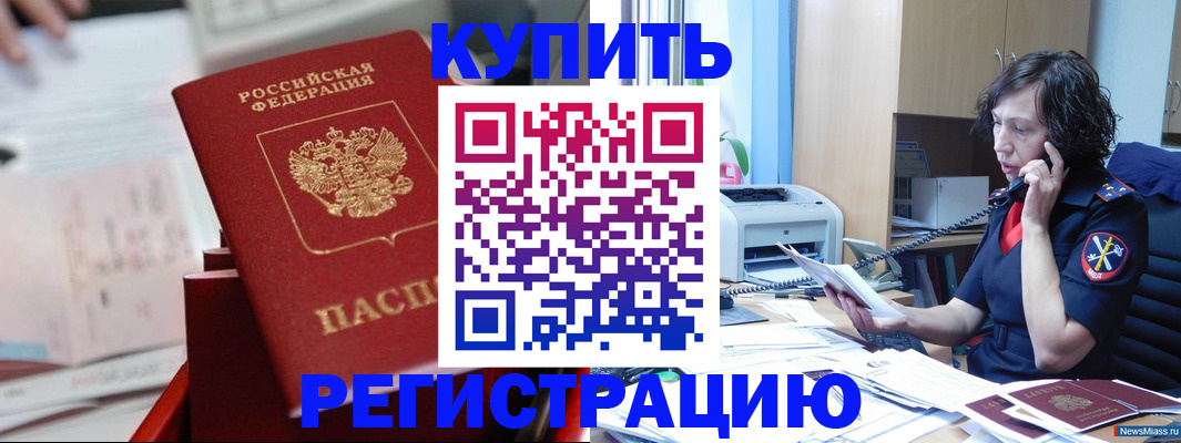 прописка регистрация в Хилке