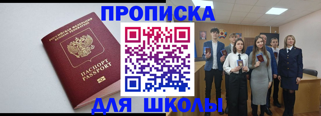 прописка ребенка в Хилке