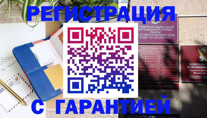 временная регистрация купить в Хилке